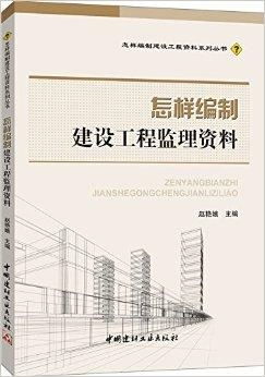 建設工程監理資料的編制流程與方法
