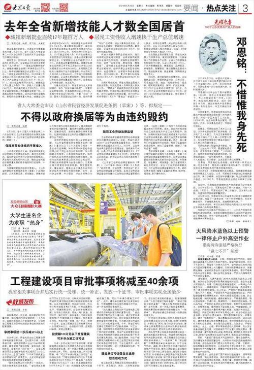 山東工程建設項目審批再提速 審批項減至全國最少，僅40余項